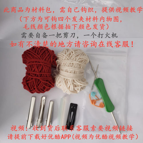 可做4个毛线钩针泡芙花朵蝴蝶发夹新手编织手工diy材料包视频教程 - 图0