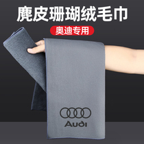 Special Audi A4L car wash towels A6L A3 A5 Q3 Q3 Q7 Q7 suction wiping car cloth car interior supplies