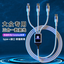 Volkswagen Way View L Tangyue Road Trip Songs On-board Data Line Charger Conversion Head Carplay Throw screen Ling degrees L