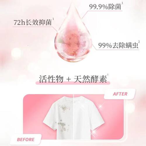 菁华清可新樱花4合1留香洗衣凝珠除菌除螨柔顺清新香氛60粒*2盒装 - 图2