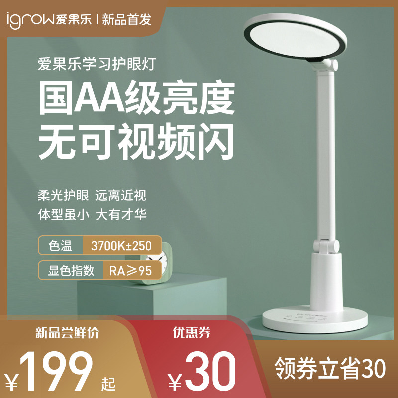 爱果乐儿童护眼灯保视力床头灯 爱果乐阅读台灯(护眼灯/写字灯)