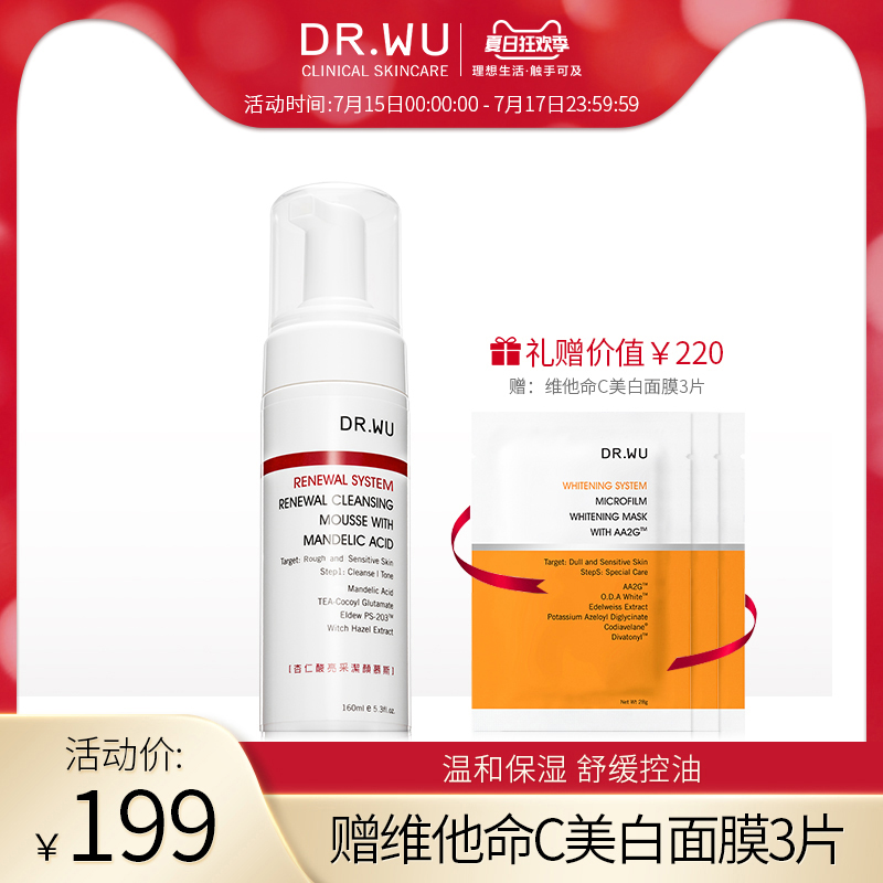 DR.WU/達爾膚杏仁酸潔顏慕斯160ml 果酸不緊繃潔面清潔泡沫正品