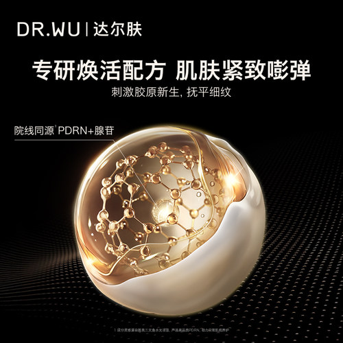 【天猫U先】DR.WU达尔肤PDRN逆龄水光面膜*2片 - 图1
