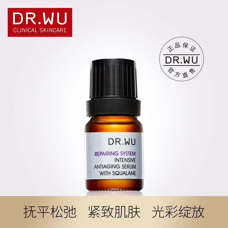 DR.WU達爾膚角鯊烷潤澤修復精華液5ml試用 緊緻修護補水保溼