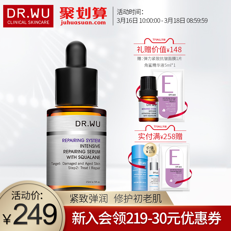 DR.WU達爾膚角鯊烷潤澤修復精華液15ml 補水保溼彈力緊緻面部精華