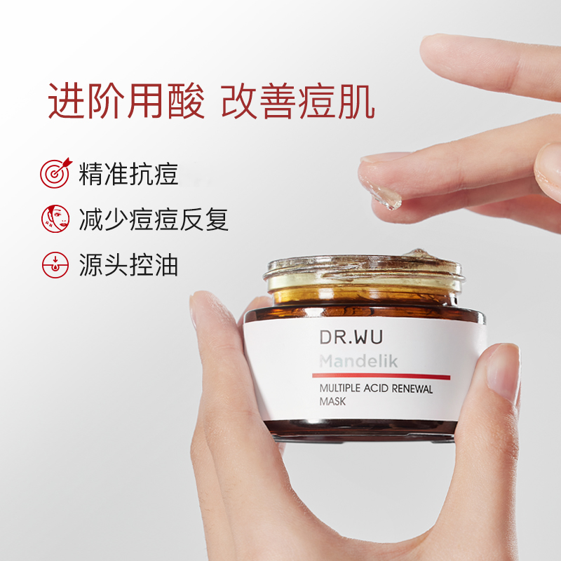dr.wu达尔肤复合酸祛痘控油面膜 DR.WU达尔肤涂抹面膜