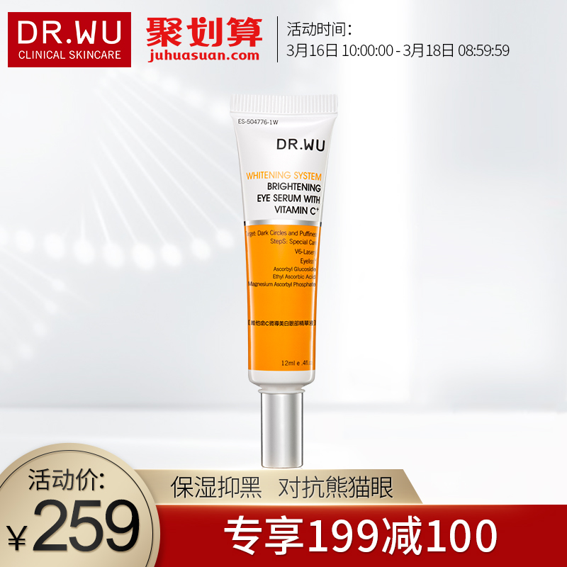 DR.WU/達爾膚VC美白眼部精華液12ml 改善暗沉眼霜 dr wu
