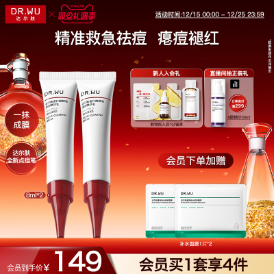 DR.WU达尔肤杏仁酸精准净痘精华乳点痘笔油痘祛痘