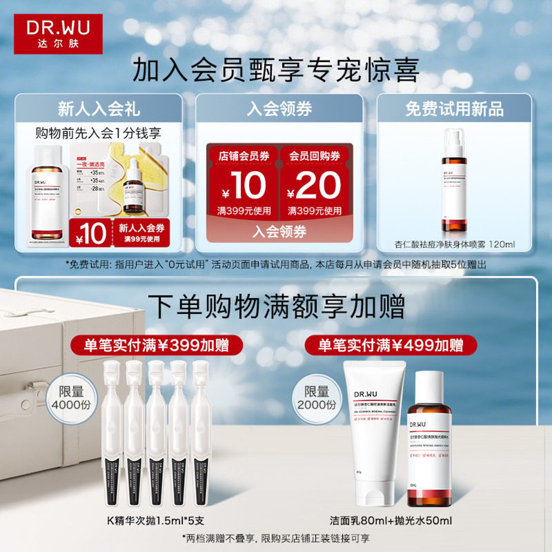 DR.WU达尔肤杏仁酸控油洁面乳温和清洁毛孔青少年洗面奶女士男士