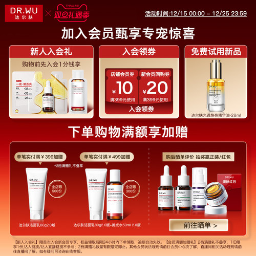 【直播间专享】DR.WU达尔肤杏仁酸抗痘套装果酸水杨酸祛痘护肤品 - 图0