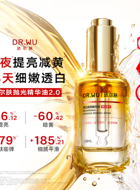 【李佳琦双11超级母婴节付定金】DR.WU达尔肤焕亮精华油 LJQ