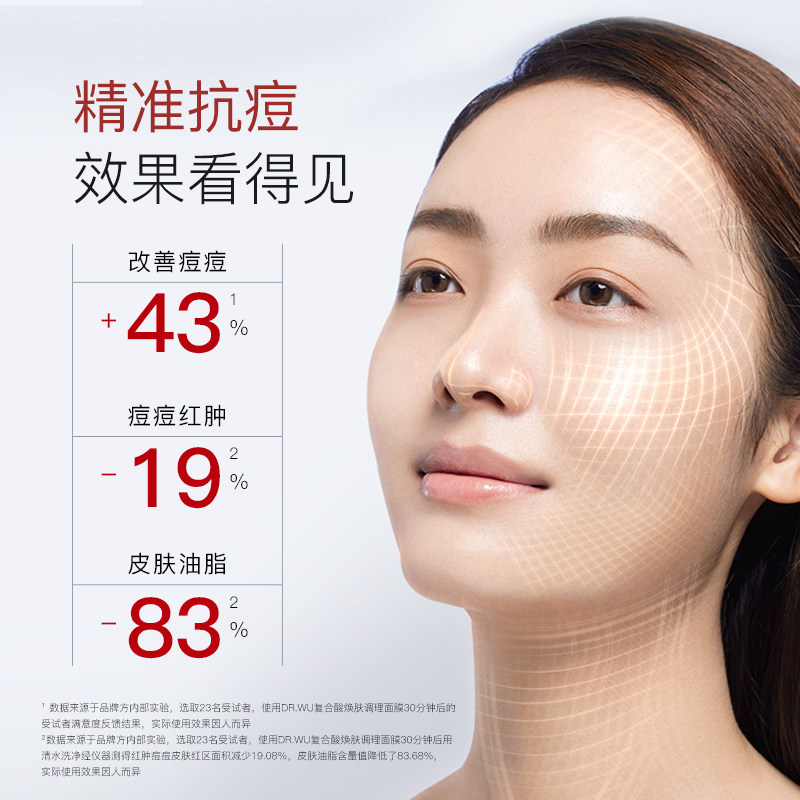 【顺丰速达】dr.wu达尔肤复合酸面膜 DR.WU达尔肤涂抹面膜