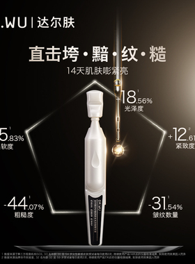 【天猫U先】DR.WU达尔肤PDRN逆龄针水光次抛精华液5支K精华淡纹