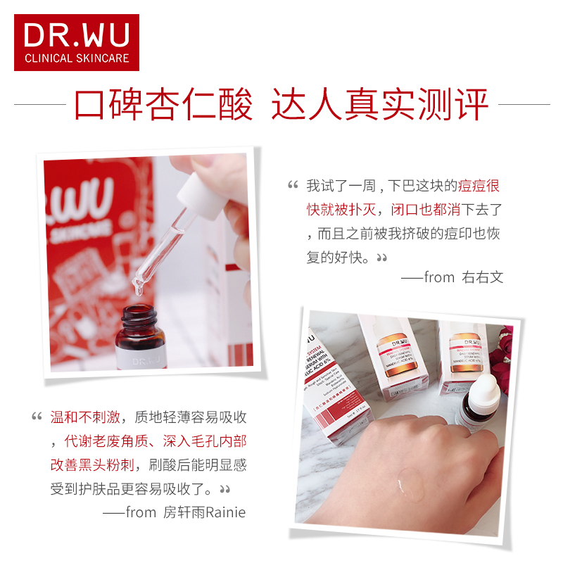改善痘印 水杨酸 2 30ml 8 杏仁酸温和焕肤精华液 DR.WU 预售 99 改善痘印 水杨酸 2 30ml 8 杏仁酸温和焕肤精华液 DR.WU 预售 99