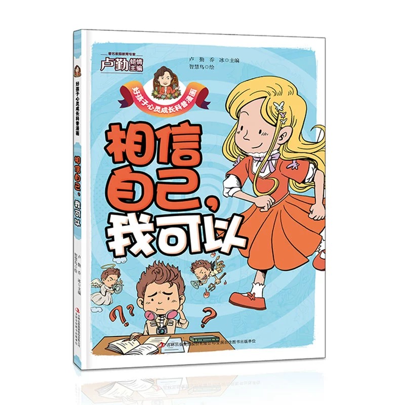 好孩子心灵成长科普漫画全套10册伴我成长的好习惯+对校园暴力说“不+和时间赛跑+每天进步多一点+为自己的梦想而努力+友谊万岁-图2