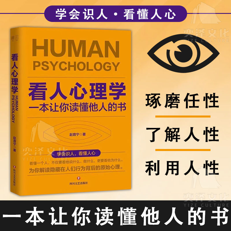 抖音同款】正版看人心理学读人看懂他人内心真实想法识人看人心理学书如何三秒钟看透读懂他人对方心理微表情读心术社会人际关系-图1