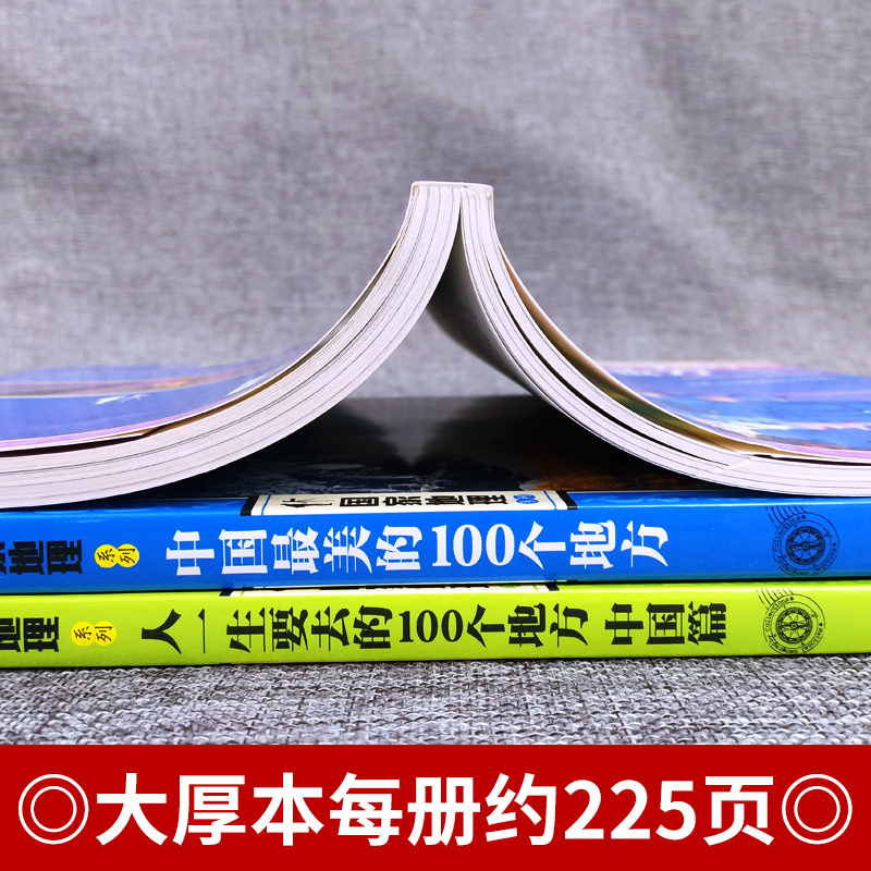 现货正版全3册 全球最美的100个地方+走遍中国+中国最美的100个地方山水奇景民俗民情图说天下国家地理世界自助游旅游旅行指南书 - 图1