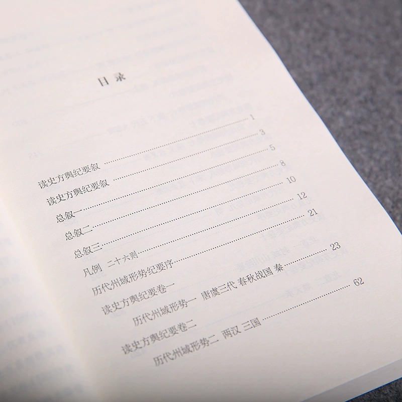 【10本】读史方舆纪要正版全本顾祖禹谦德国学文库中国自然地理地区地图 古今历史军事地理书籍 历史文化传统人文国学经典书