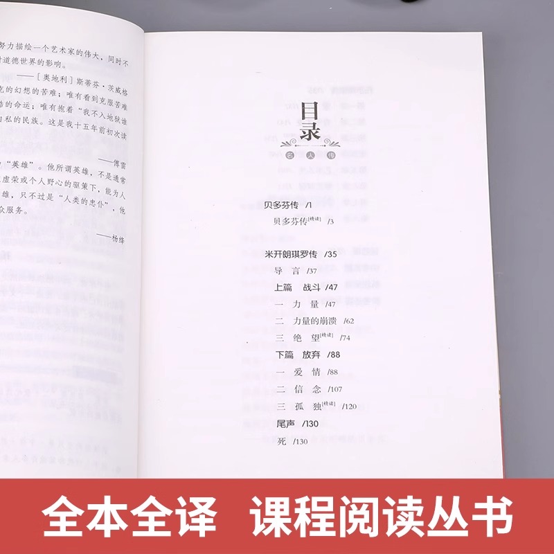 名人传 原著正版无删减完整版 八年级下册必读课外书 人教版课程化阅读丛书阅读初中学生读物书籍经典世界名著小说 - 图1