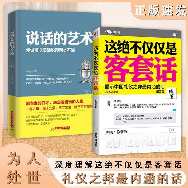 抖音同款 这绝不仅仅是客套话书正版说话的艺术说话技巧书籍好好接话口才三绝为人处世职场沟通不紧紧揭示中国礼仪之邦畅销书籍 - 图0