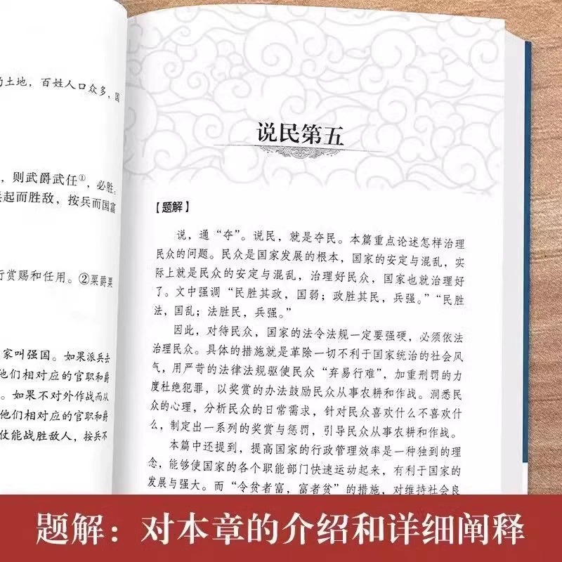 【抖音同款】商君书正版六韬三略无删减黄石公中华经典国学智慧精粹文库书籍原文注释译文哲学的故事白话文版文白对照为人处世G - 图2