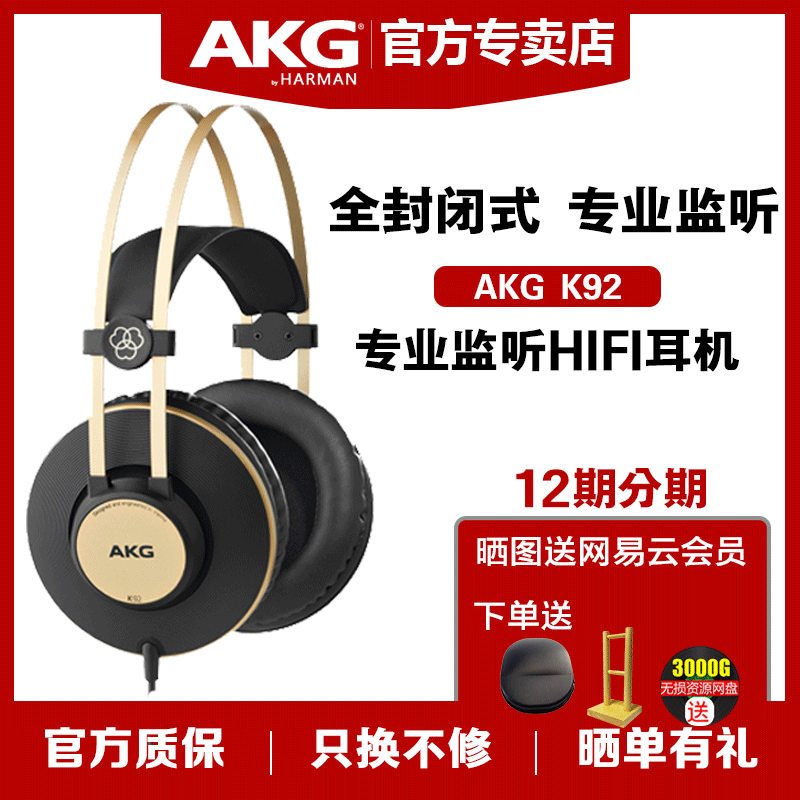 AKG/愛科技 k92頭戴式專業監聽錄音師音樂HIFI耳機K77/K99升級版