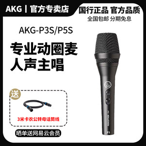 AKG/爱科技 P3S/P5S专业动圈有线话筒手持麦克风家用k歌舞台演出