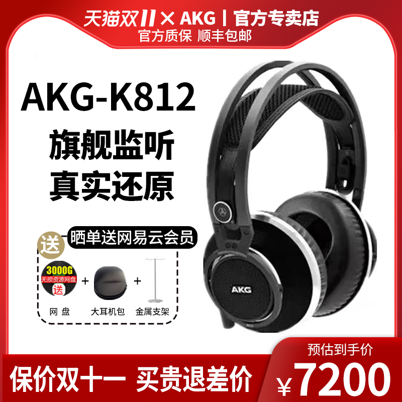 官方店AKG/爱科技k812pro头戴式有线高保真HIFI耳机音乐旗舰耳机-图0