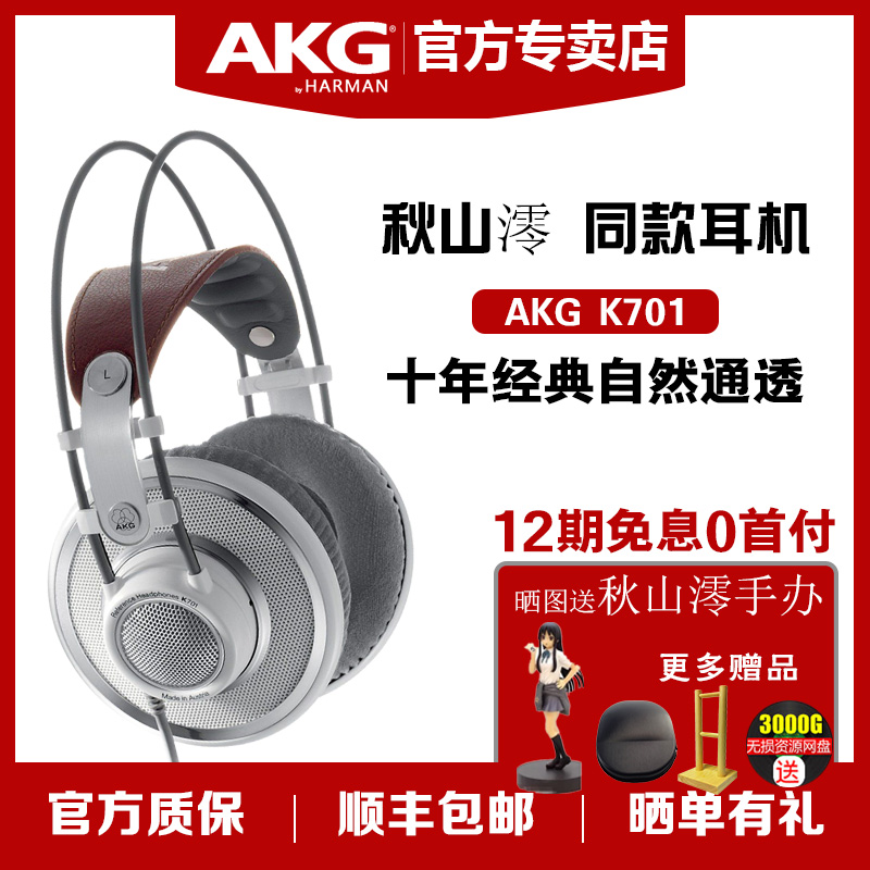 AKG/愛科技 K701頭戴式專業監聽發燒級hifi電腦錄音師重低音耳機