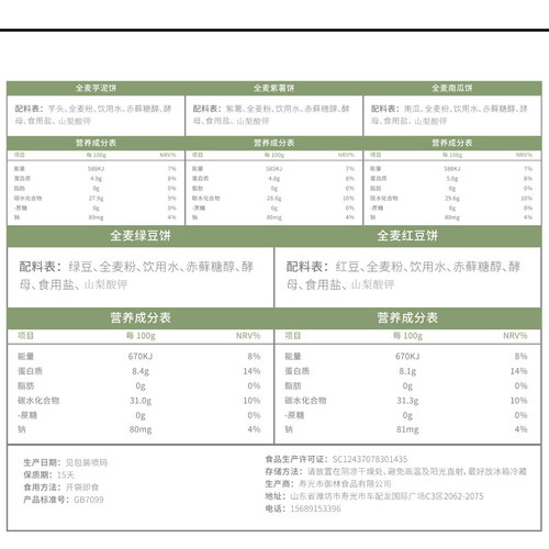 全麦紫薯芋泥饼无蔗糖无油红绿豆饼糕点营养低脂卡代餐零食南瓜饼 - 图3