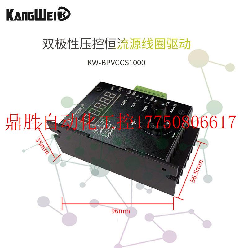 议价KW-BPVCCS1000压控恒流源模块交流电流源表1A线圈LED恒流现货