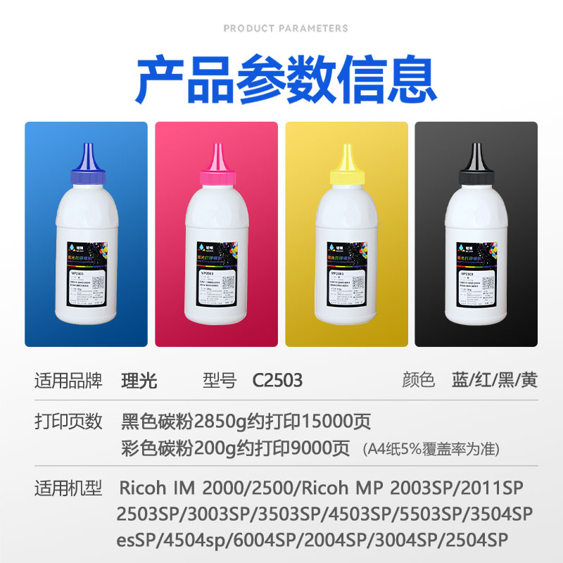 适用理光MPC2503碳粉C2003SP C2503SP 2011SP 2504SP 2004SP彩粉3003 3503 3504 3004打印机墨粉2503粉盒 - 图0