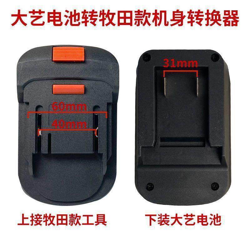 大亿转换器牧田扳手转接器德力西电锯转接座红松匠米电动工具通用,淘宝优惠券,粉丝福利购,淘宝优惠卷