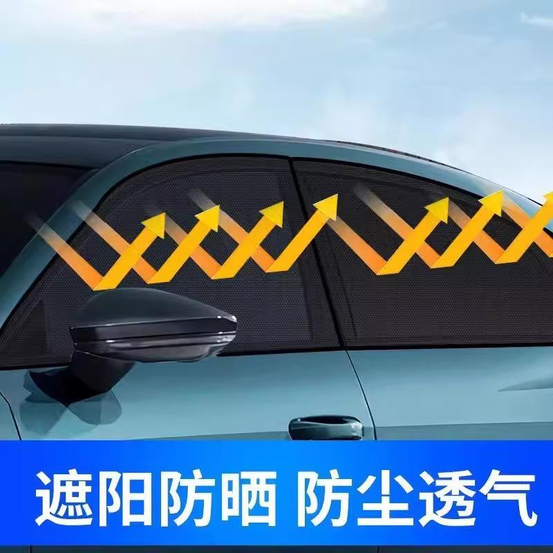 适用合创汽车Z03 A06 V09 007汽车防蚊刹窗遮阳帘防晒隔热片车用 - 图2