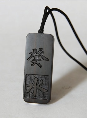 古风定做黑檀木项链壬水癸水刻字挂件紫光檀木补水转运吊坠