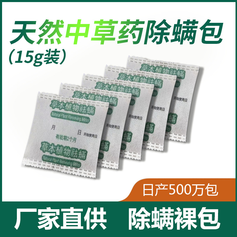 驱螨家用神器天然植物艾草香包除螨虫包中草药祛螨虫防去螨床上用 - 图2