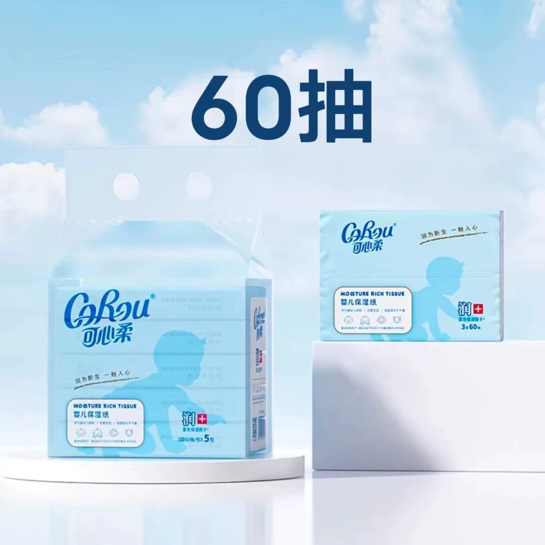 可心柔婴儿乳霜纸60/40云柔巾婴儿专用保湿面巾纸抽纸,淘宝优惠券,粉丝福利购,淘宝优惠卷