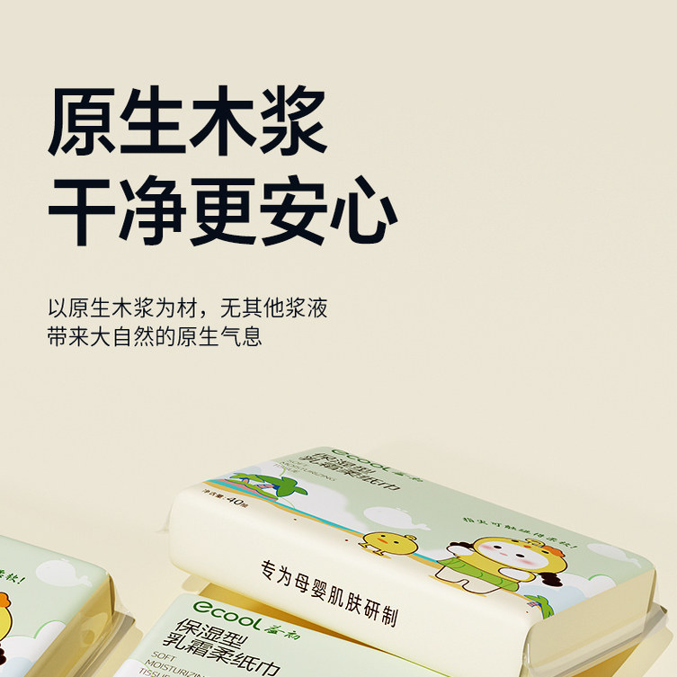 益初婴儿柔纸巾40抽柔软新生乳霜保湿宝宝乳霜纸抽纸加厚家用便携,淘宝优惠券,粉丝福利购,淘宝优惠卷