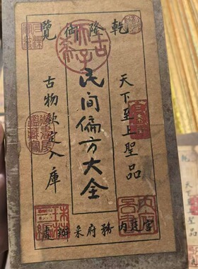 批发李时珍偏方古玩收藏做旧古书老书高仿医书地偏方书摆件直播货