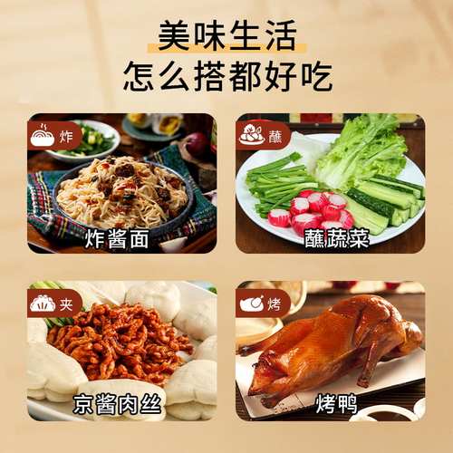 天津利民0添加甜面酱家用215g正宗老北京炸酱面酱葱伴侣烤鸭蘸酱 - 图1