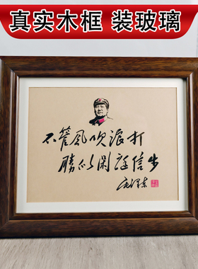 毛主席画像摆台中式装饰画实木框