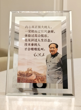 毛主席照片水晶框励志语录摆件