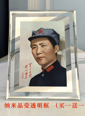 毛主席画像纪念玻璃框桌面摆件