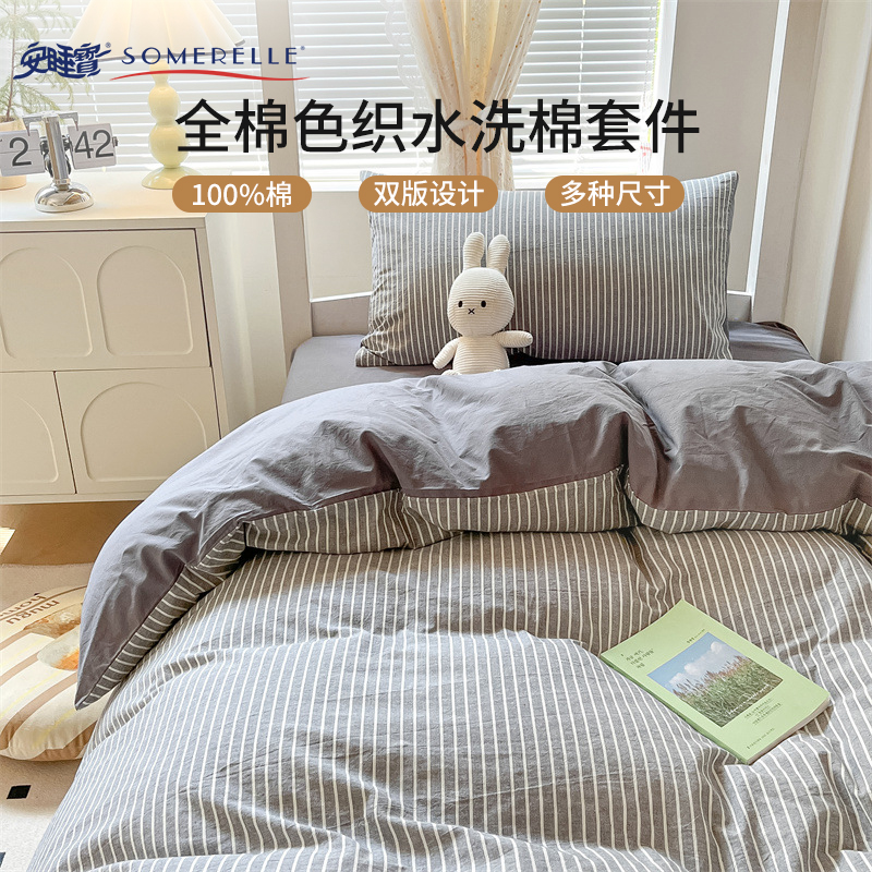 安睡宝全棉纯棉100学生水洗棉三件套学生宿舍4床上床单被套