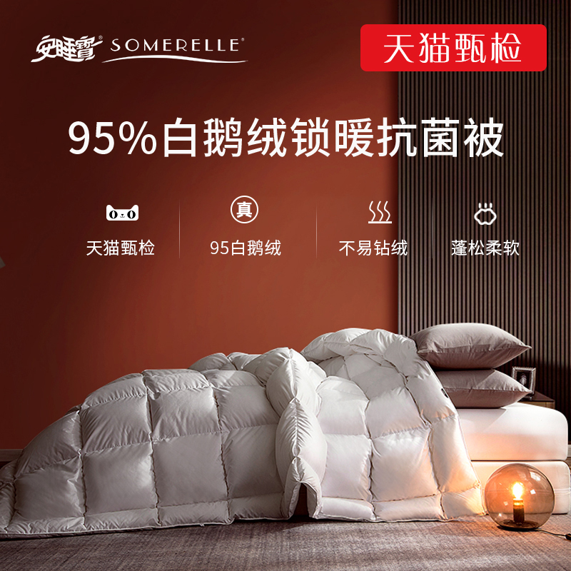 安睡宝羽绒被95%白鹅绒冬被大朵白鹅绒被双人加厚被芯被子春秋