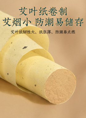 艾条五年陈艾60:1金艾条 艾叶纸手工艾条纯艾草条艾灸条柱陈艾条