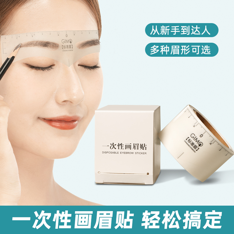 野生眉贴一次性画眉毛贴纸半永久纹绣初学者一体式画眉形贴辅助器 - 图0