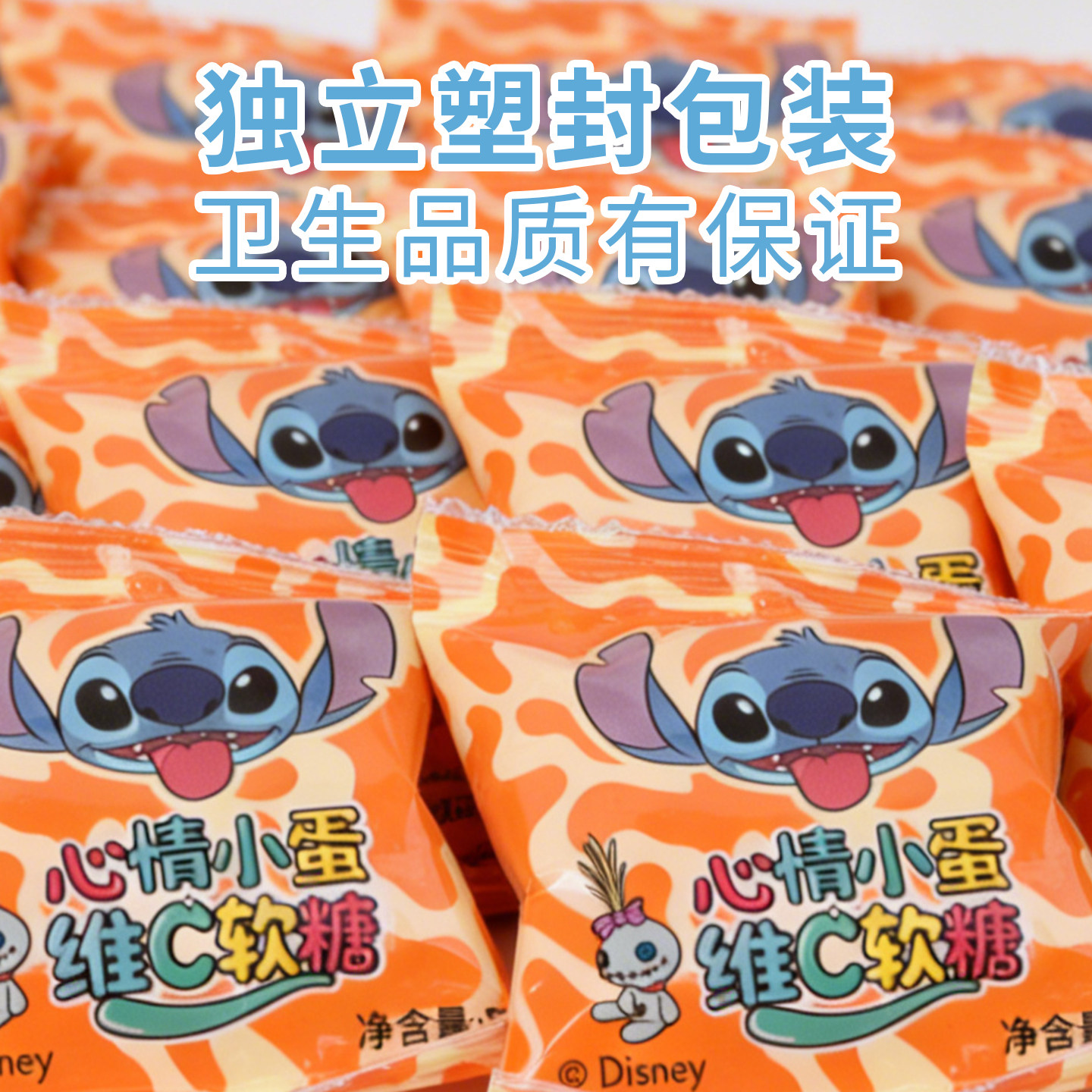 史迪奇心情小蛋维C软糖水果味儿童营养糖果铁蛋零食摇摇摆件盲盒,淘宝优惠券,粉丝福利购,淘宝优惠卷