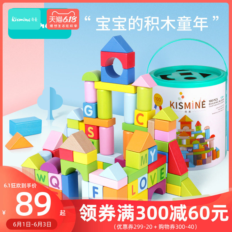 奇麦木头益智拼装幼儿宝宝桶装积木 kismine奇麦建构/拼插积木