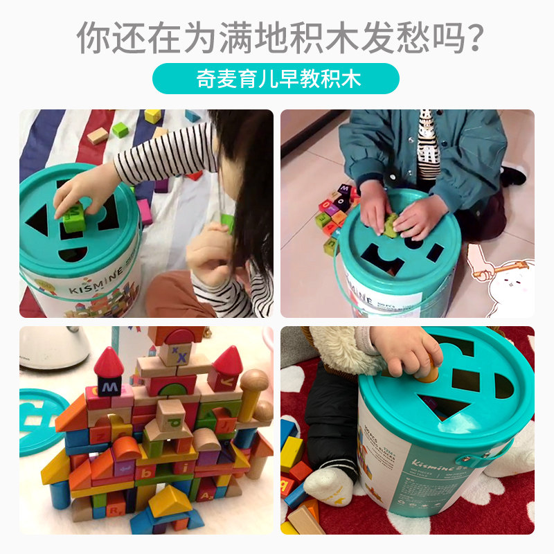 奇麦木头益智拼装幼儿宝宝桶装积木 kismine奇麦建构/拼插积木